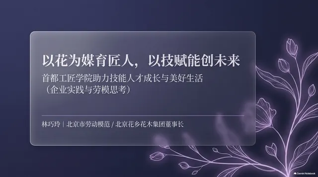 以花为媒 · 匠心育人的成品封面
