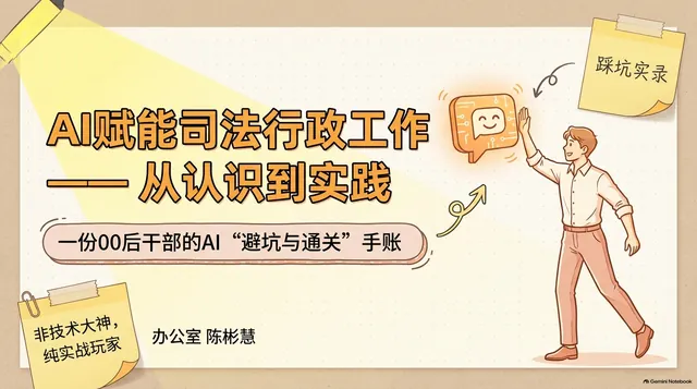 AI 办公实践 · 从认识到应用的成品封面
